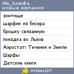 My Wishlist - ale_ksandra