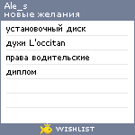 My Wishlist - ale_s