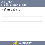 My Wishlist - ale_sha