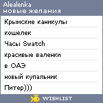 My Wishlist - alealenka