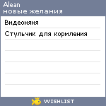 My Wishlist - alean