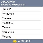 My Wishlist - aleandra15