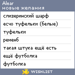 My Wishlist - alear