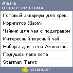 My Wishlist - aleara