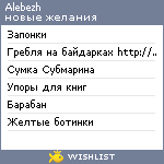 My Wishlist - alebezh