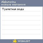 My Wishlist - alebutorina