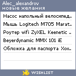 My Wishlist - alec_alexandrov