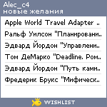 My Wishlist - alec_c4