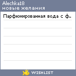 My Wishlist - alechka18