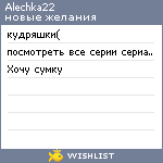 My Wishlist - alechka22