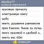 My Wishlist - alechka77