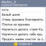 My Wishlist - alechka_8