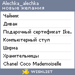 My Wishlist - alechka_alechka