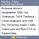 My Wishlist - alechka_fokina