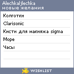 My Wishlist - alechkaljlechka