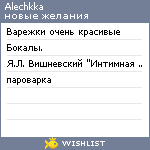 My Wishlist - alechkka