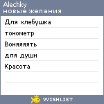 My Wishlist - alechky