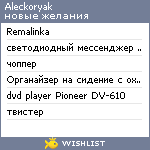 My Wishlist - aleckoryak