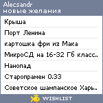 My Wishlist - alecsandr