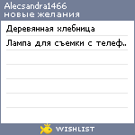 My Wishlist - alecsandra1466