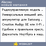 My Wishlist - alecsey