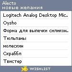 My Wishlist - alecto