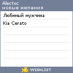 My Wishlist - alectoc