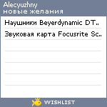 My Wishlist - alecyuzhny