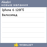 My Wishlist - aleebri