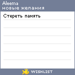 My Wishlist - aleema