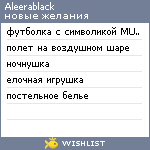 My Wishlist - aleerablack