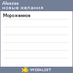 My Wishlist - aleesee