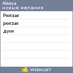 My Wishlist - aleeya