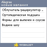 My Wishlist - alegree