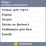 My Wishlist - alegry