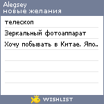My Wishlist - alegsey