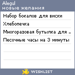 My Wishlist - alegul