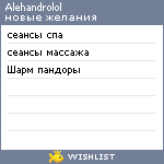 My Wishlist - alehandrolol