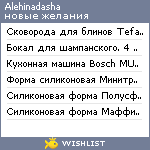 My Wishlist - alehinadasha