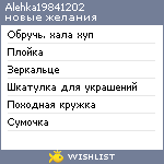 My Wishlist - alehka19841202