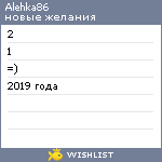 My Wishlist - alehka86