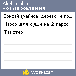 My Wishlist - alehkulahin