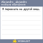 My Wishlist - alejandro_alejandro