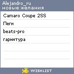 My Wishlist - alejandro_ru