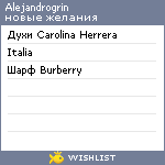 My Wishlist - alejandrogrin