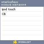 My Wishlist - alek_chev