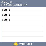 My Wishlist - alek_sa