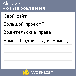 My Wishlist - aleka27