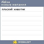 My Wishlist - alekaa