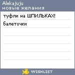 My Wishlist - alekajuju